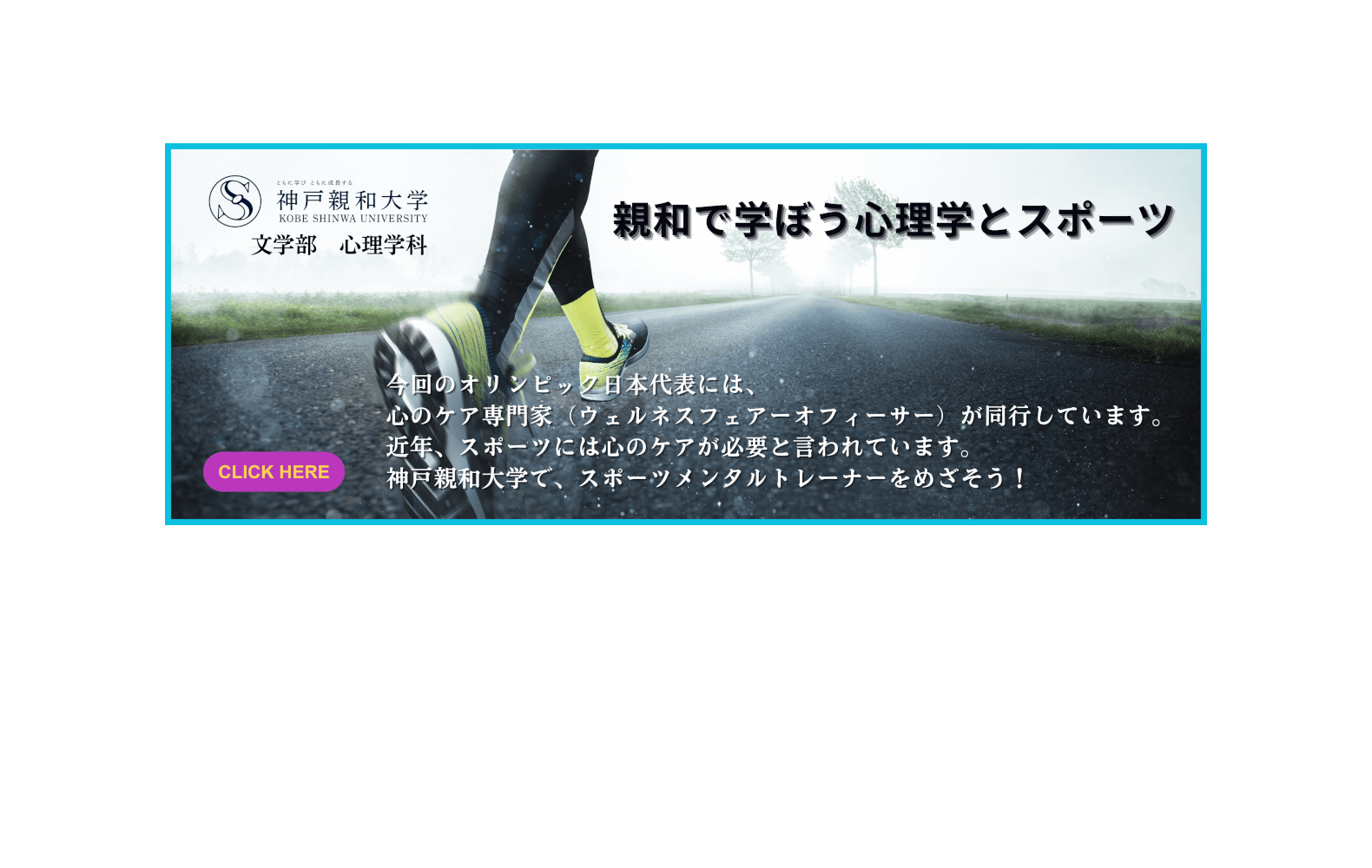 親和で学ぼう心理学とスポーツ