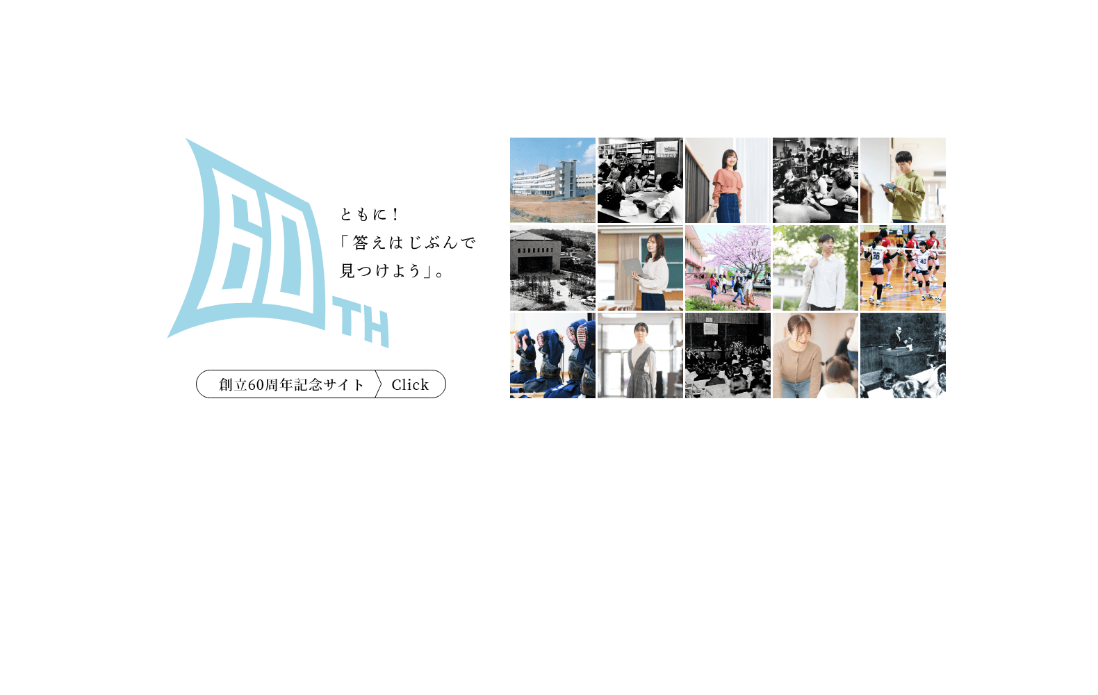 創立60周年記念サイト-PC