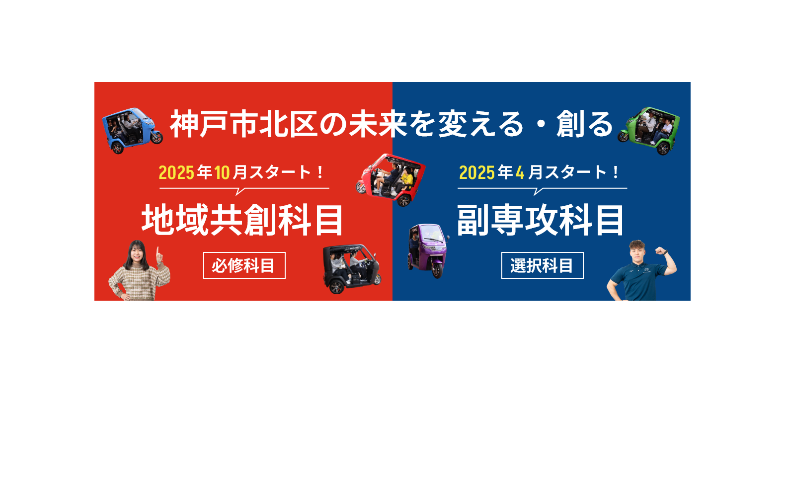 地域共創・副専攻