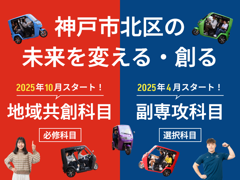 地域共創・副専攻