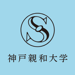 神戸親和大学