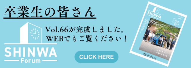 親和フォーラム