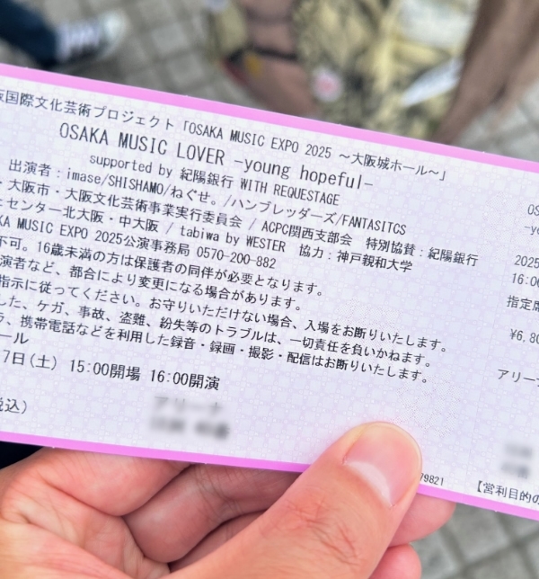 神戸親和大学の名称がチケットに掲載されています！