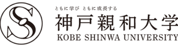 神戸親和大学