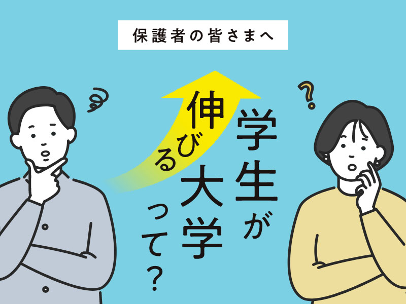保護者の皆様へ
