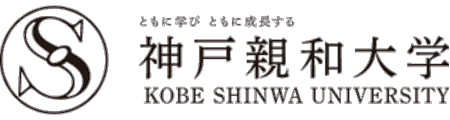 神戸親和大学