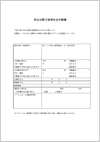 PDF(学生活動支援補助金申請書)